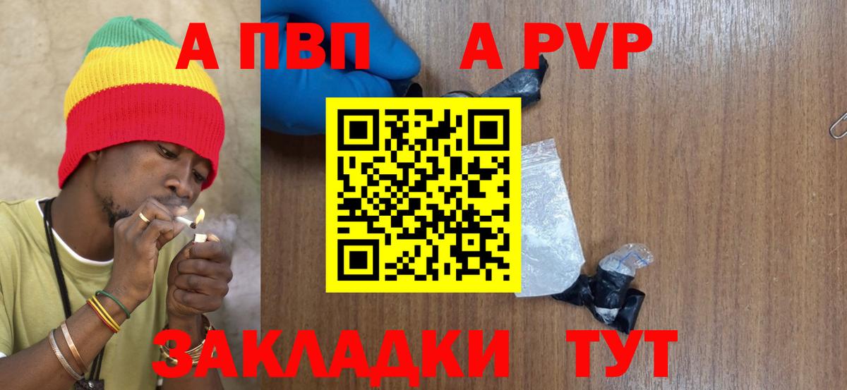 А ПВП Соль  дарнет шоп  Alpha PVP мука  Волжский  Вход с VPN 