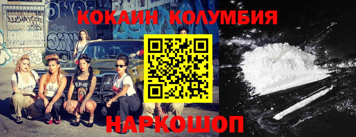 КОКАИН Columbia  COCAIN VHQ  Вход с VPN  Cocaine  Волжский 