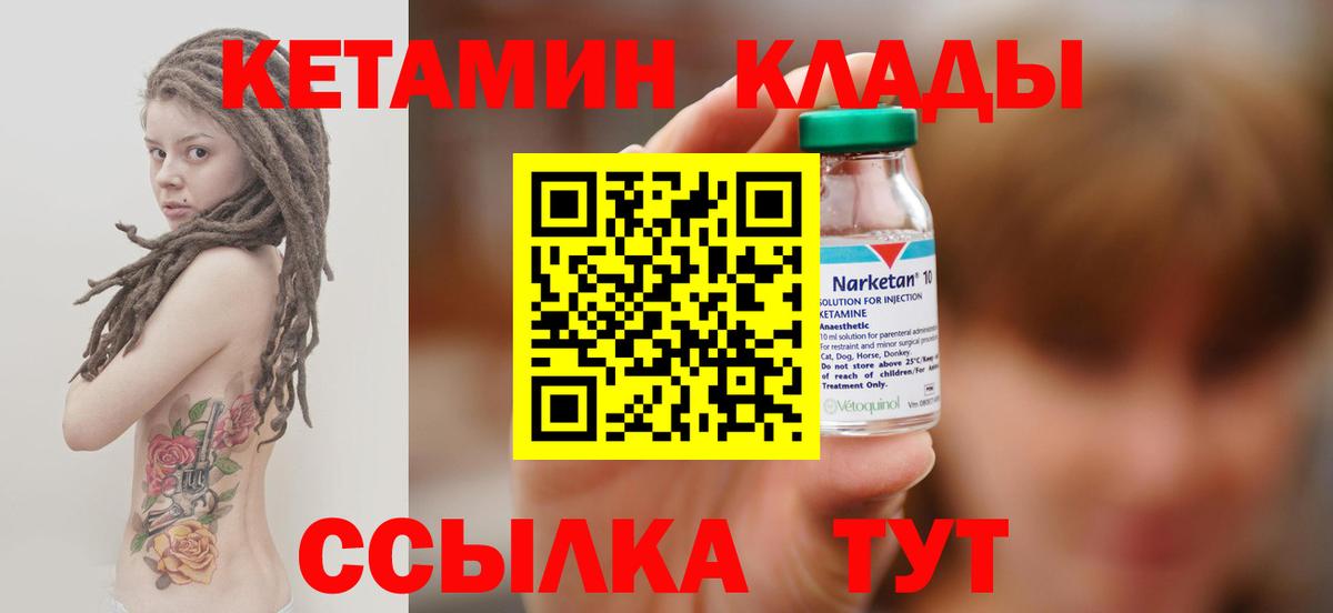 КЕТАМИН ketamine Волжский