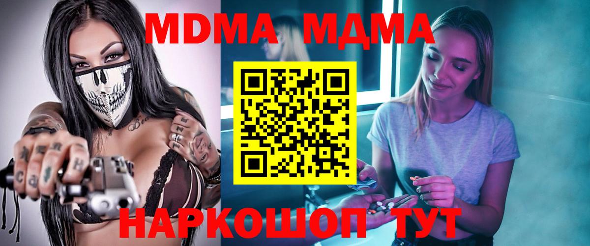 МДМА кристаллы  Вход с VPN  МДМА молли  Волжский 