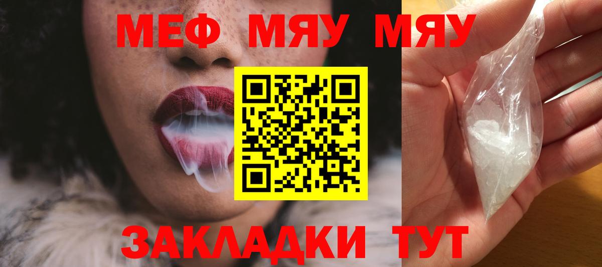 МЕФ  МЯУ-МЯУ  Вход с VPN  МЯУ-МЯУ кристаллы  Волжский  где купить наркоту  Меф 4 MMC 