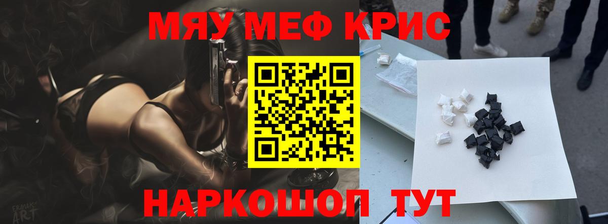 Меф кристаллы Волжский