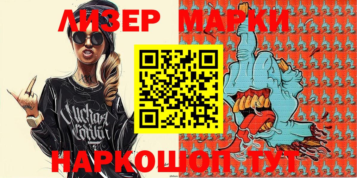 Наркотические марки 1,5мг  Вход с VPN  Волжский 