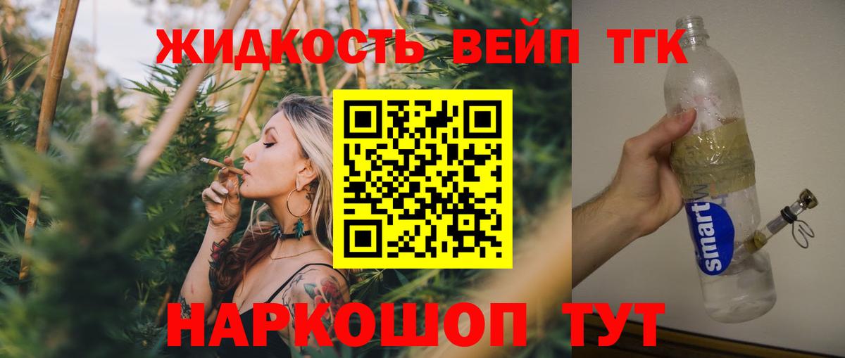 ТГК гашишное масло Волжский